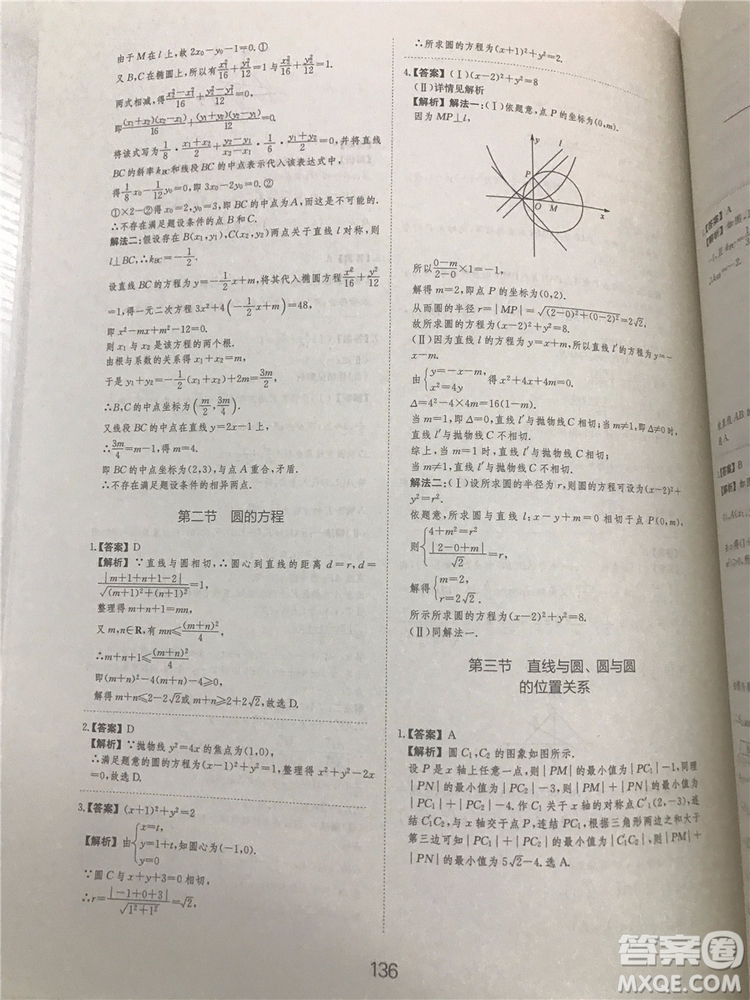 2018年愛學習高考刷題狗文科數學參考答案