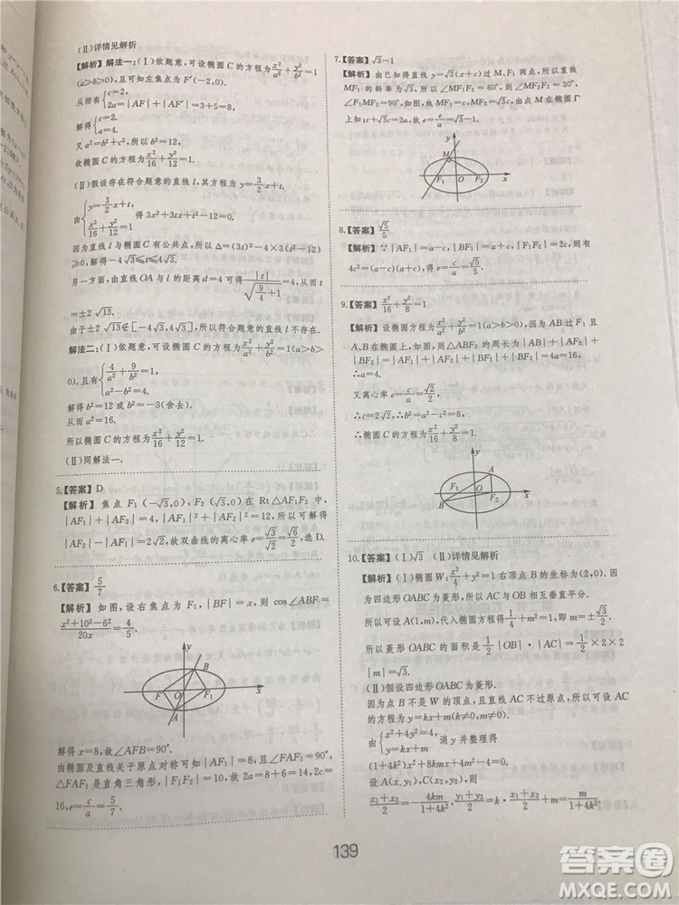 2018年愛學習高考刷題狗文科數學參考答案