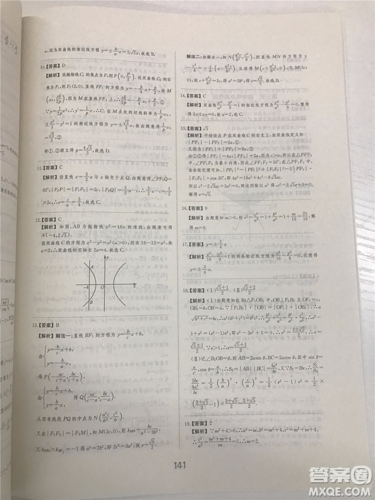 2018年愛學習高考刷題狗文科數學參考答案