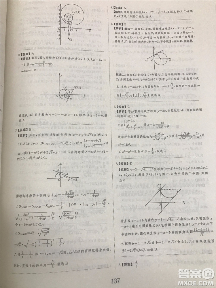 2018年愛學習高考刷題狗文科數學參考答案