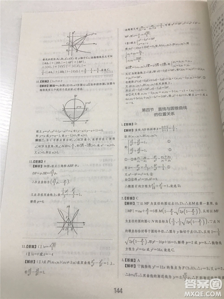 2018年愛學習高考刷題狗文科數學參考答案