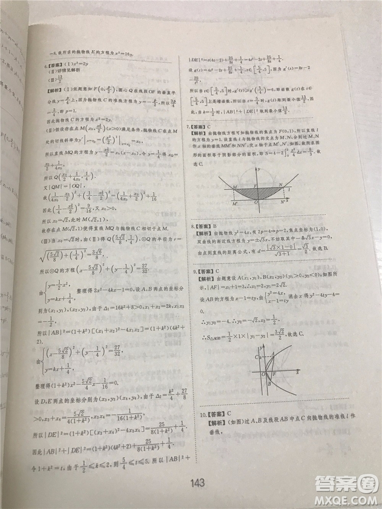 2018年愛學習高考刷題狗文科數學參考答案