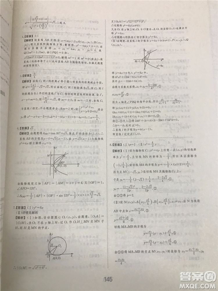 2018年愛學習高考刷題狗文科數學參考答案