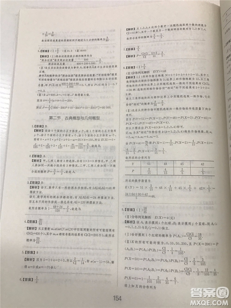 2018年愛學習高考刷題狗文科數學參考答案