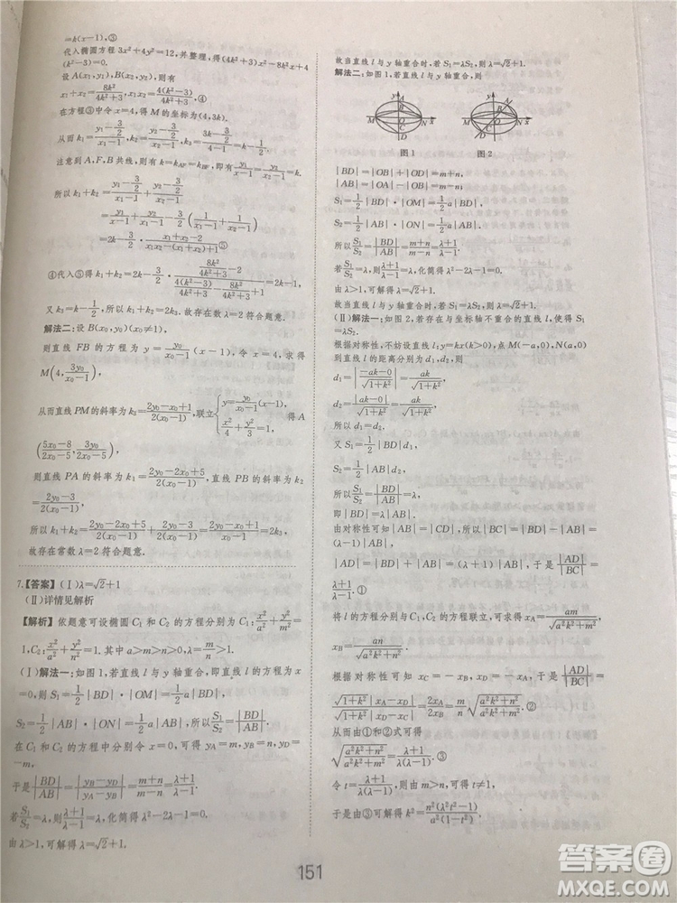 2018年愛學習高考刷題狗文科數學參考答案