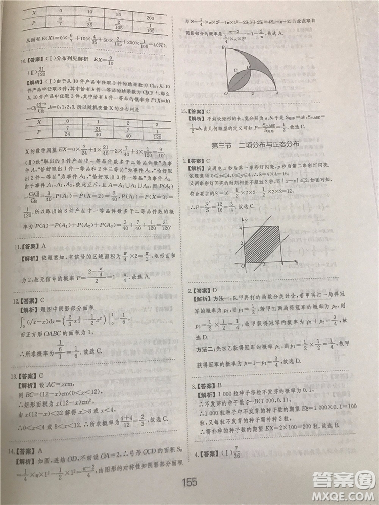 2018年愛學習高考刷題狗文科數學參考答案