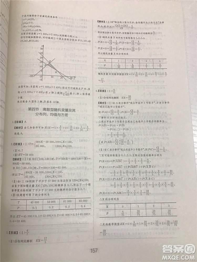 2018年愛學習高考刷題狗文科數學參考答案