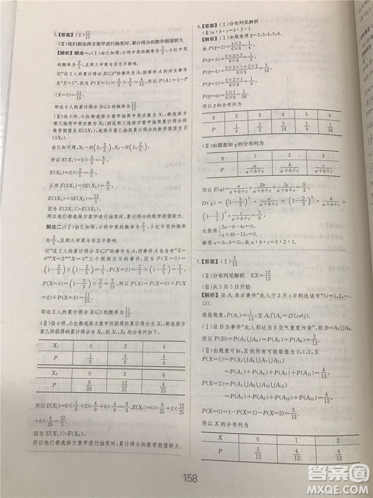 2018年愛學習高考刷題狗文科數學參考答案