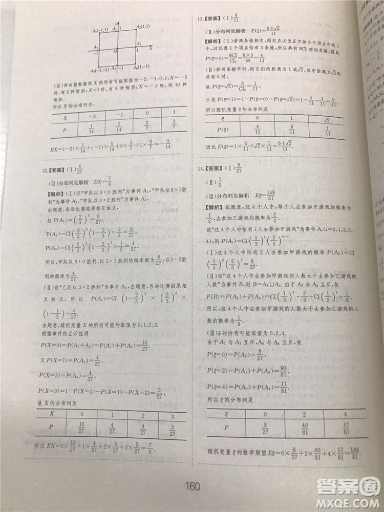 2018年愛學習高考刷題狗文科數學參考答案