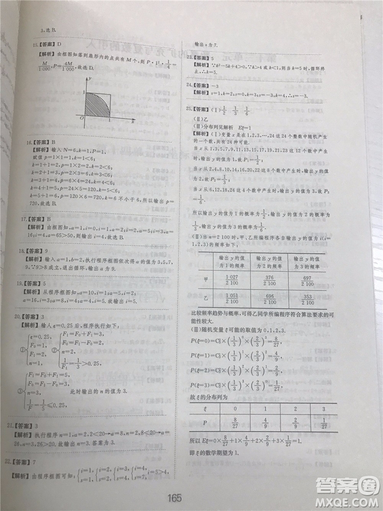 2018年愛學習高考刷題狗文科數學參考答案