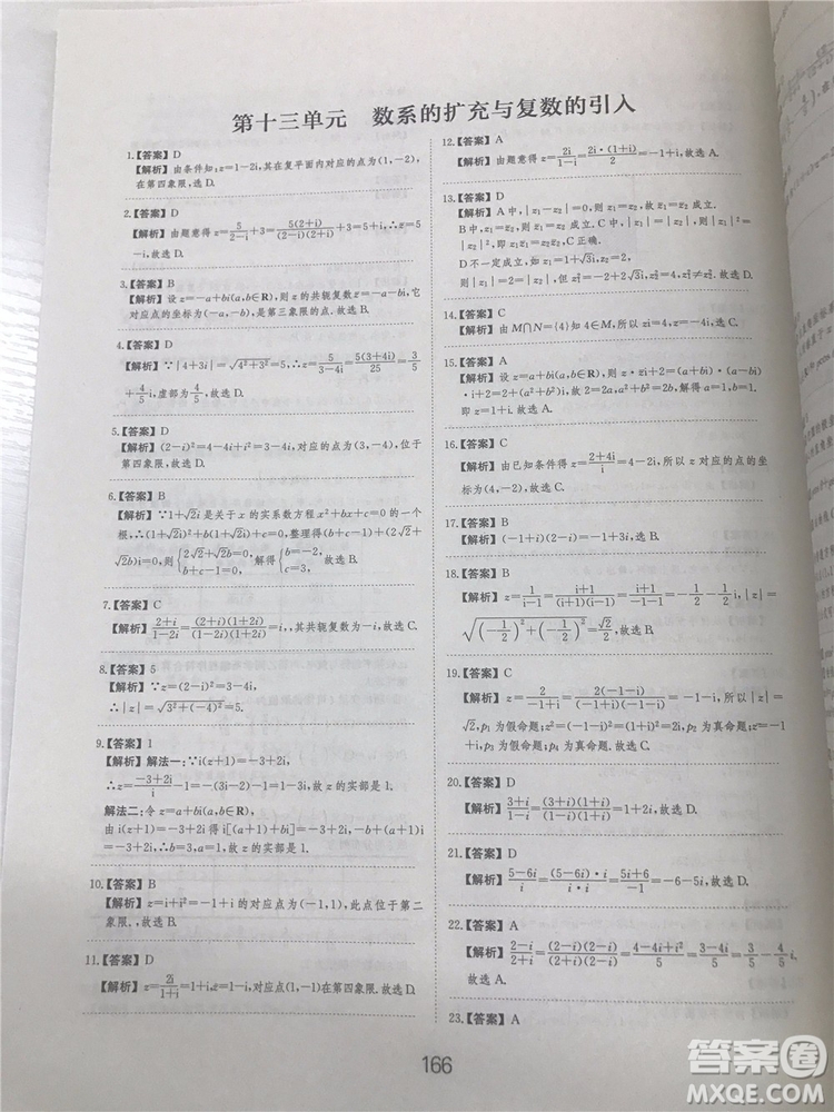 2018年愛學習高考刷題狗文科數學參考答案