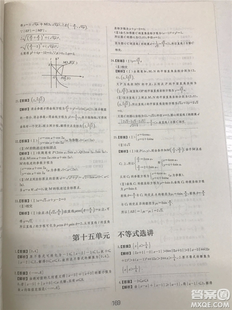 2018年愛學習高考刷題狗文科數學參考答案