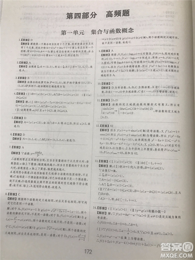 2018年愛學習高考刷題狗文科數學參考答案