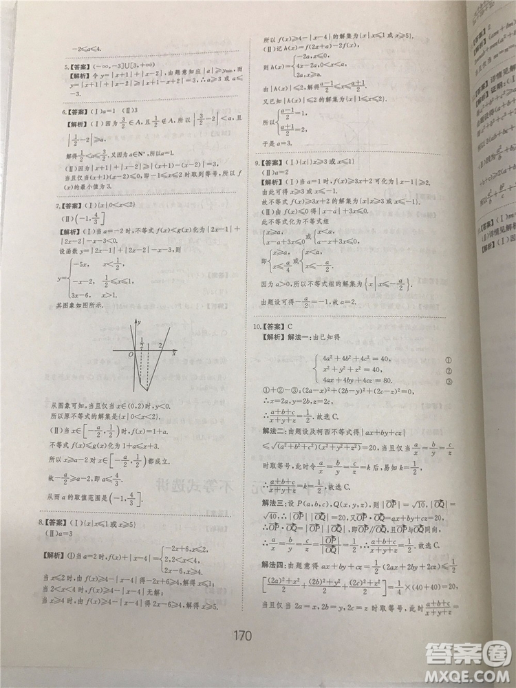 2018年愛學習高考刷題狗文科數學參考答案