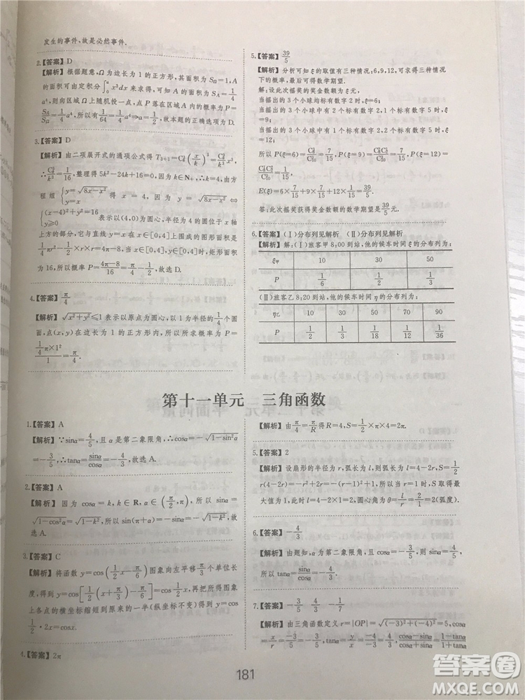 2018年愛學習高考刷題狗文科數學參考答案