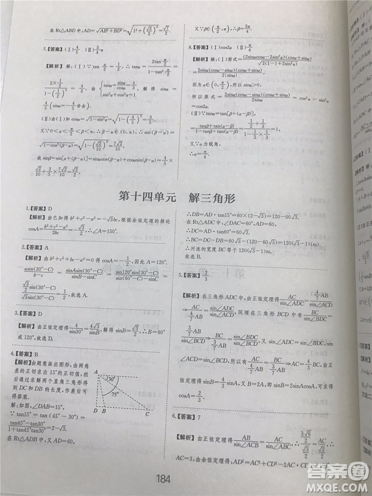 2018年愛學習高考刷題狗文科數學參考答案