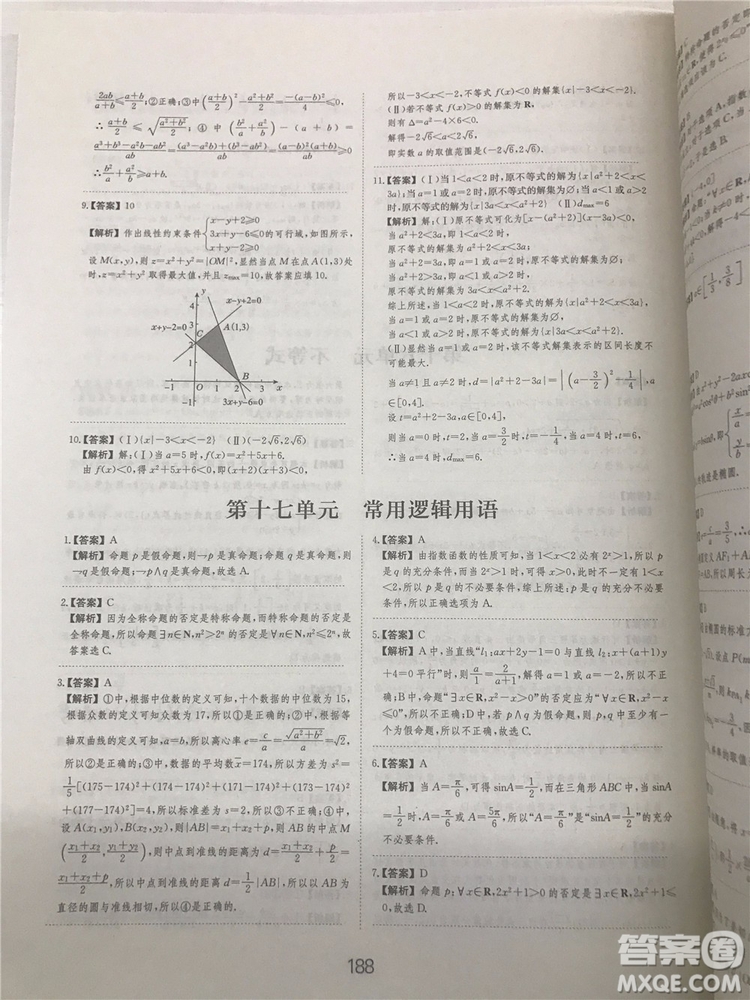 2018年愛學習高考刷題狗文科數學參考答案