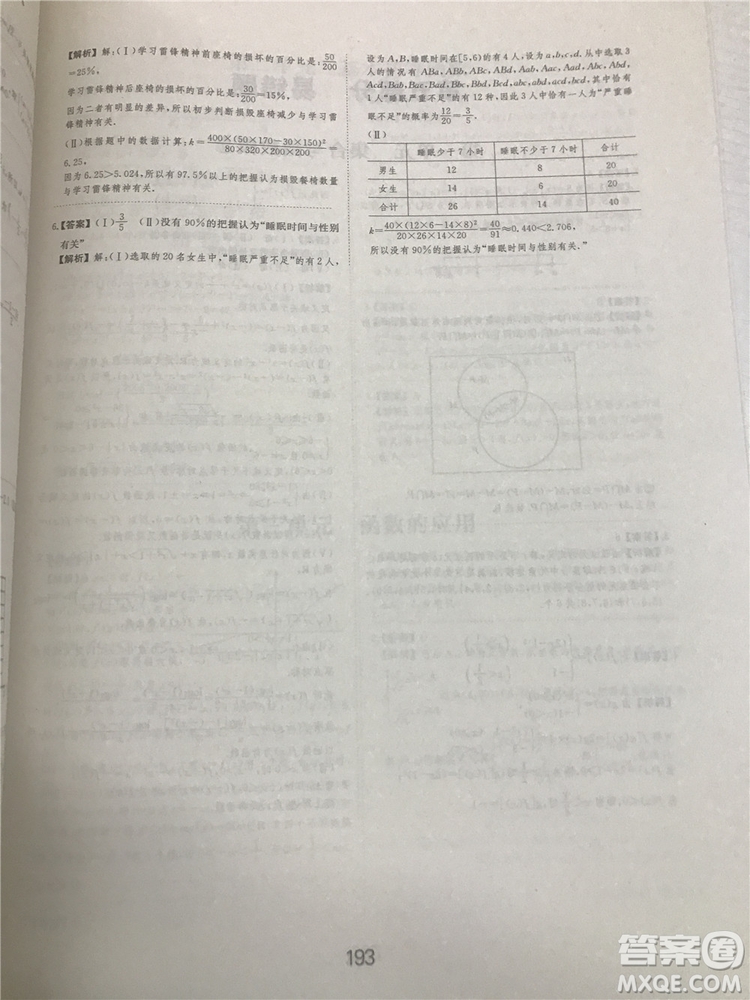 2018年愛學習高考刷題狗文科數學參考答案