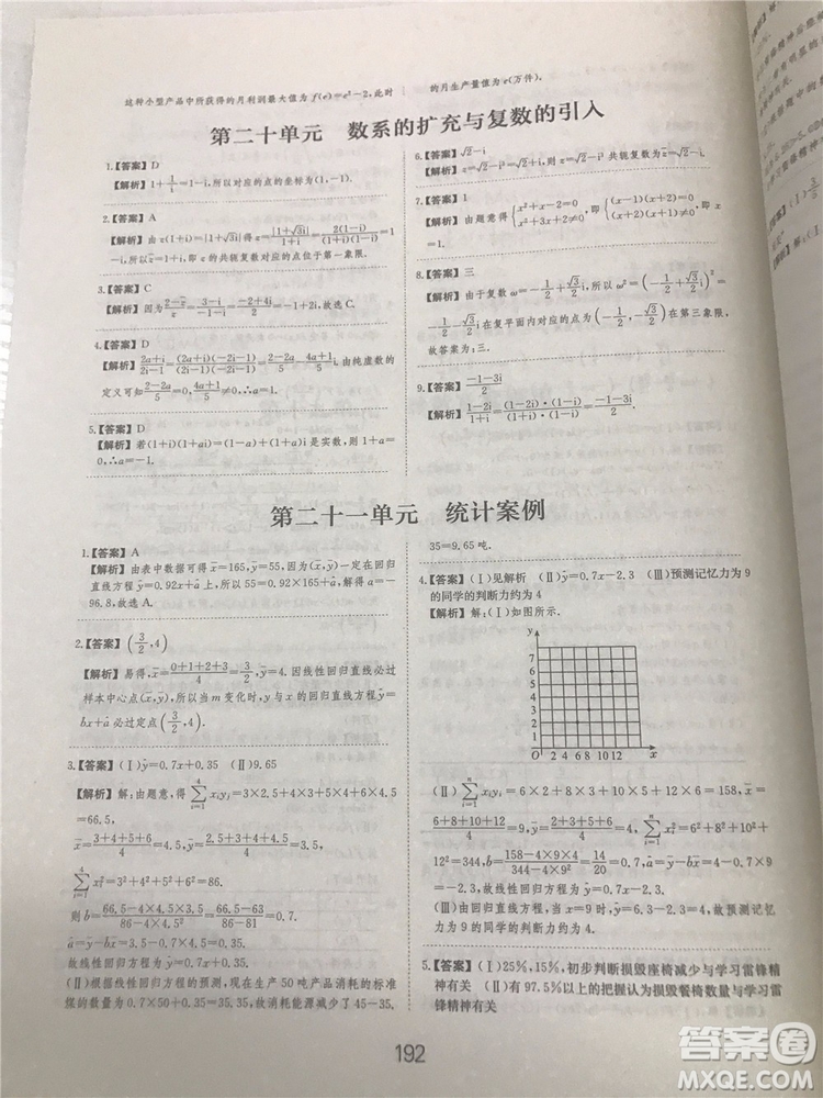 2018年愛學習高考刷題狗文科數學參考答案