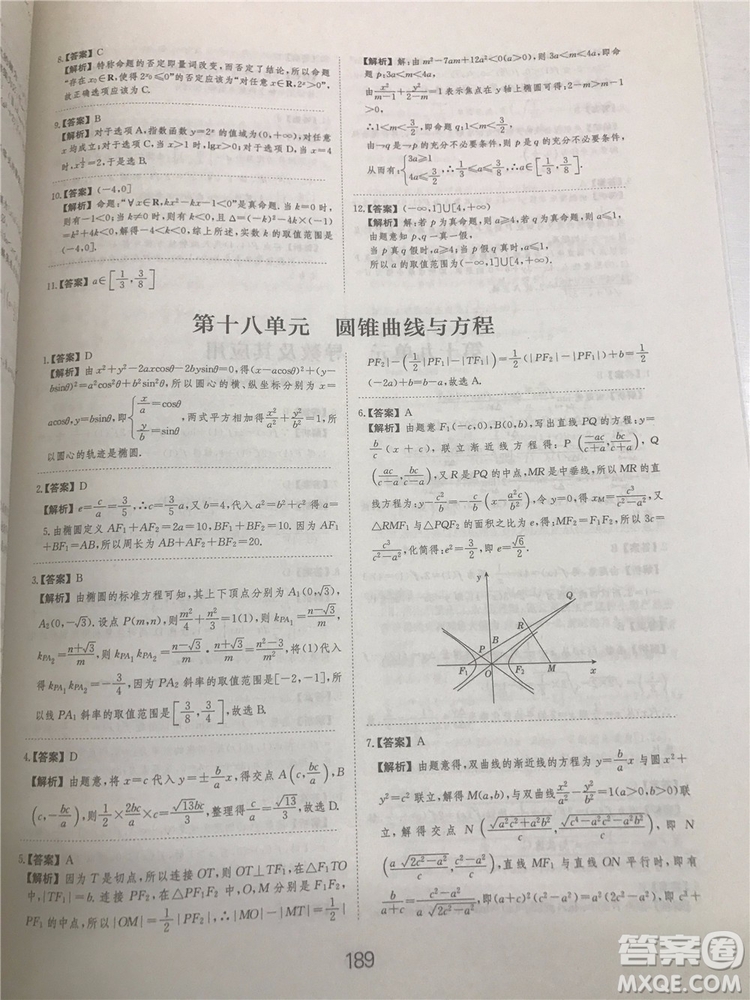 2018年愛學習高考刷題狗文科數學參考答案