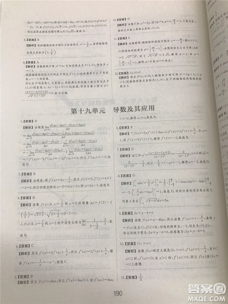 2018年愛學習高考刷題狗文科數學參考答案