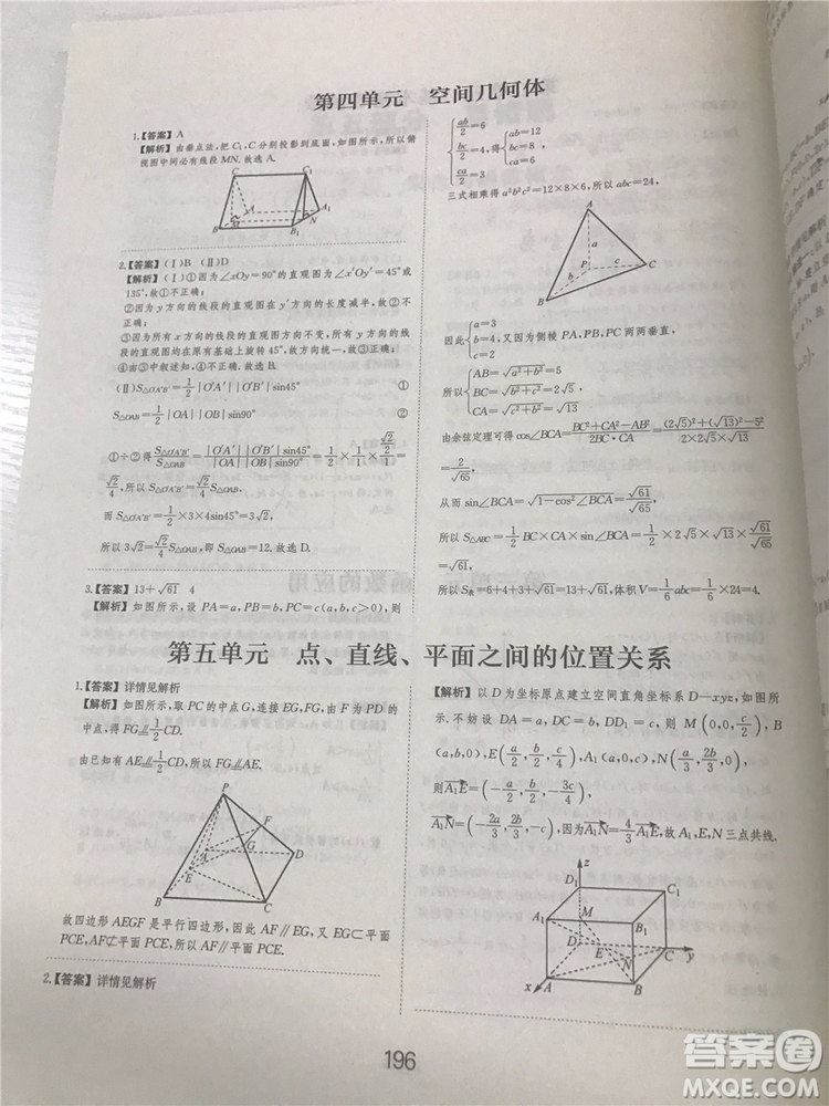 2018年愛學習高考刷題狗文科數學參考答案