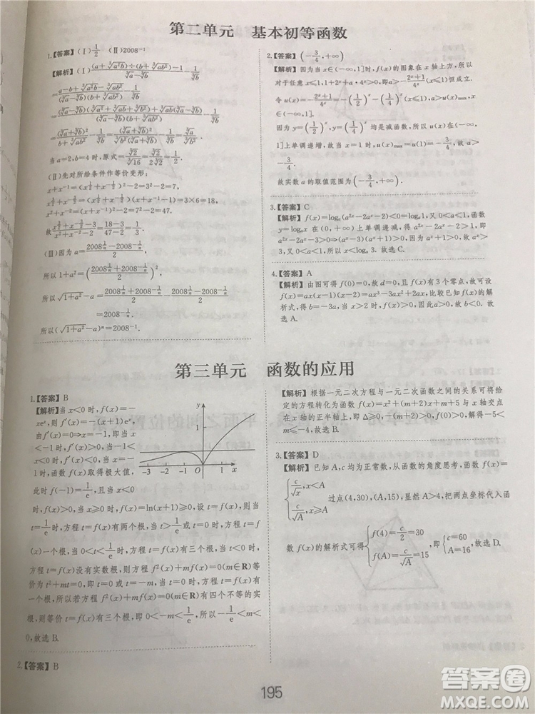 2018年愛學習高考刷題狗文科數學參考答案