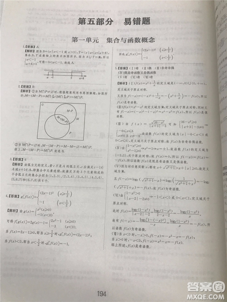 2018年愛學習高考刷題狗文科數學參考答案