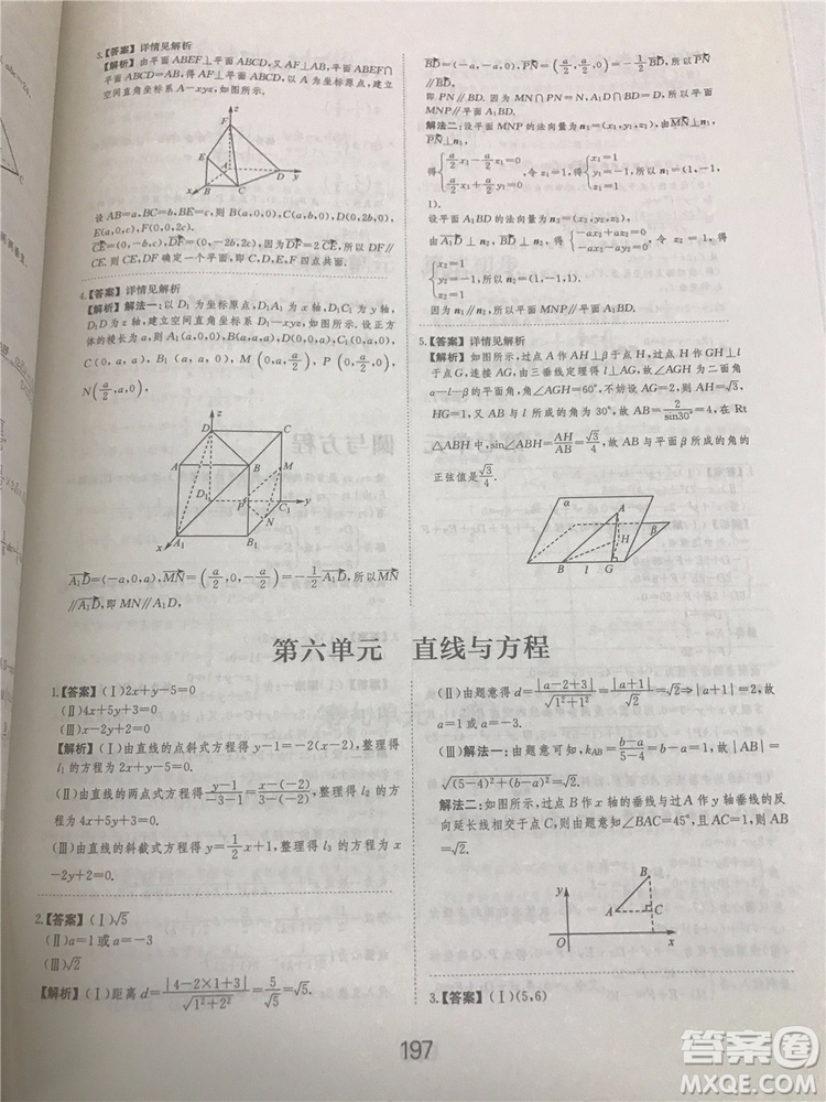 2018年愛學習高考刷題狗文科數學參考答案