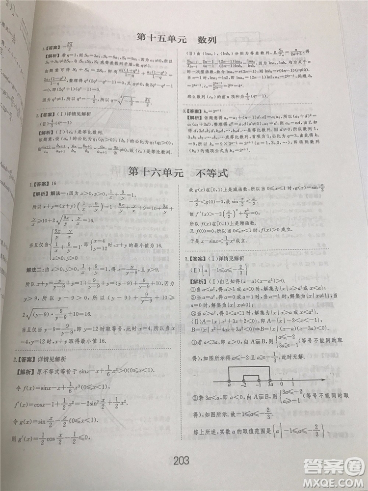 2018年愛學習高考刷題狗文科數學參考答案