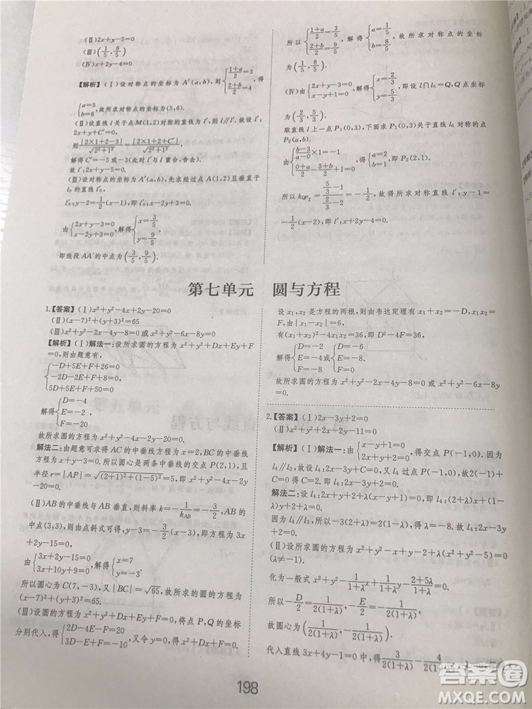 2018年愛學習高考刷題狗文科數學參考答案