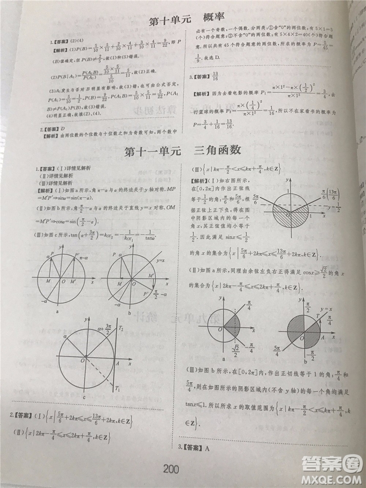 2018年愛學習高考刷題狗文科數學參考答案