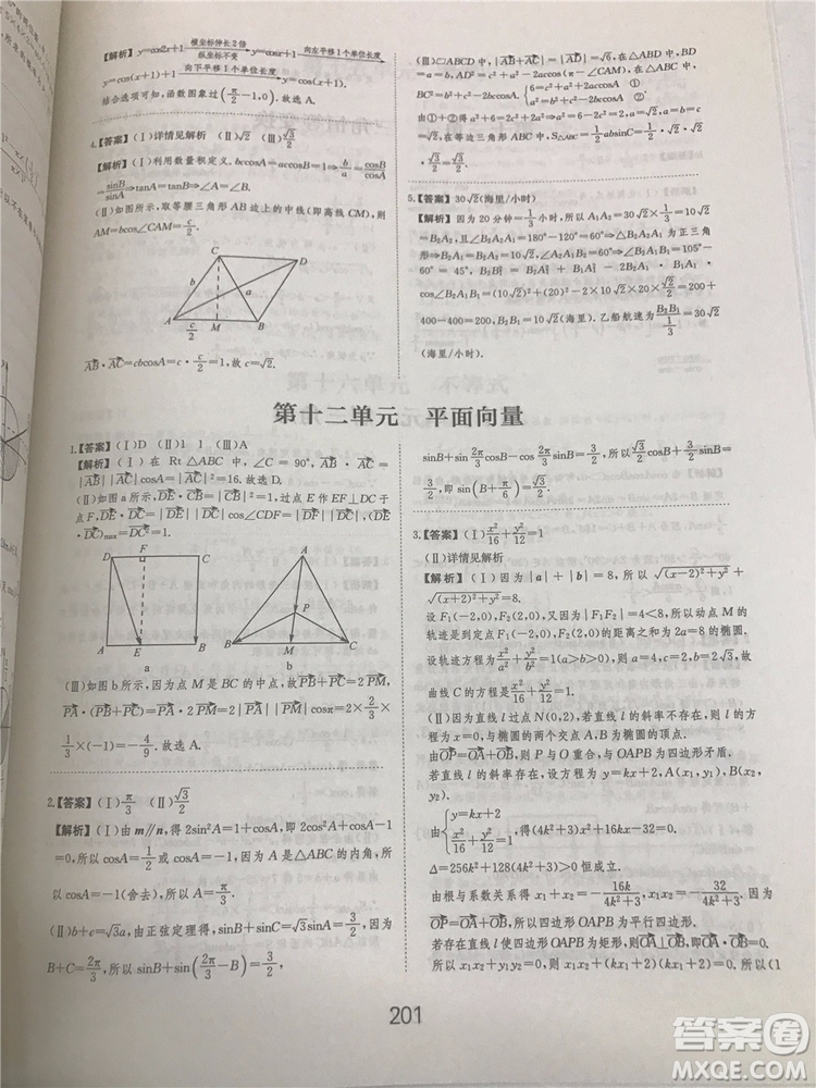 2018年愛學習高考刷題狗文科數學參考答案