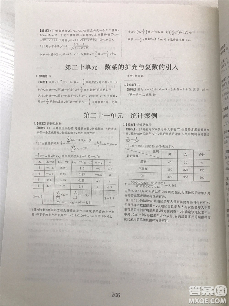 2018年愛學習高考刷題狗文科數學參考答案