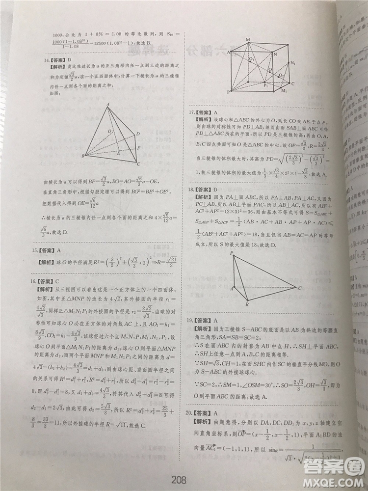 2018年愛學習高考刷題狗文科數學參考答案