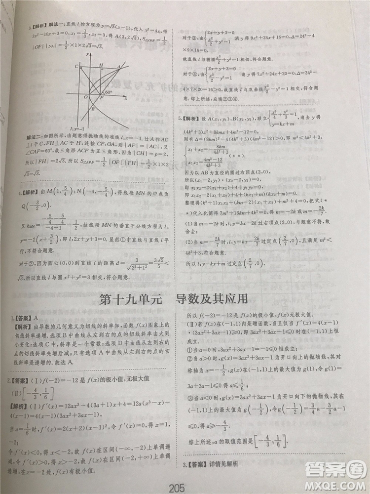 2018年愛學習高考刷題狗文科數學參考答案