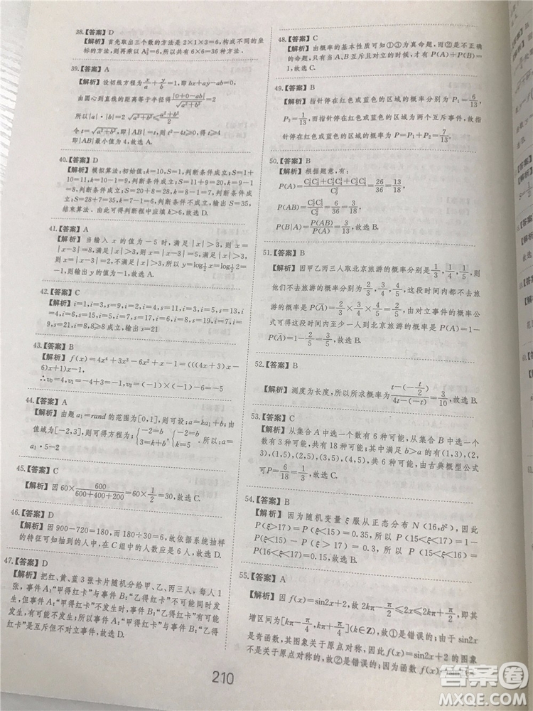 2018年愛學習高考刷題狗文科數學參考答案