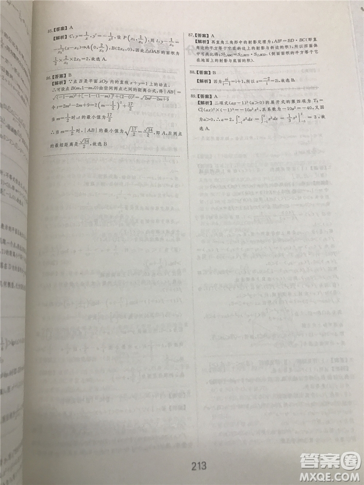 2018年愛學習高考刷題狗文科數學參考答案