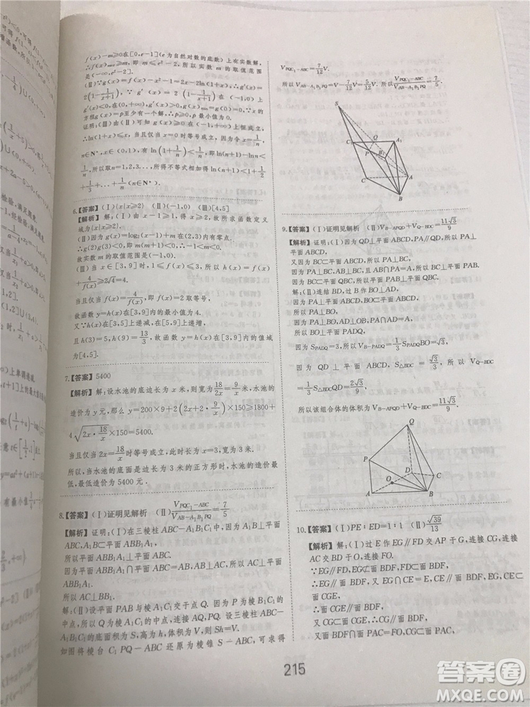 2018年愛學習高考刷題狗文科數學參考答案