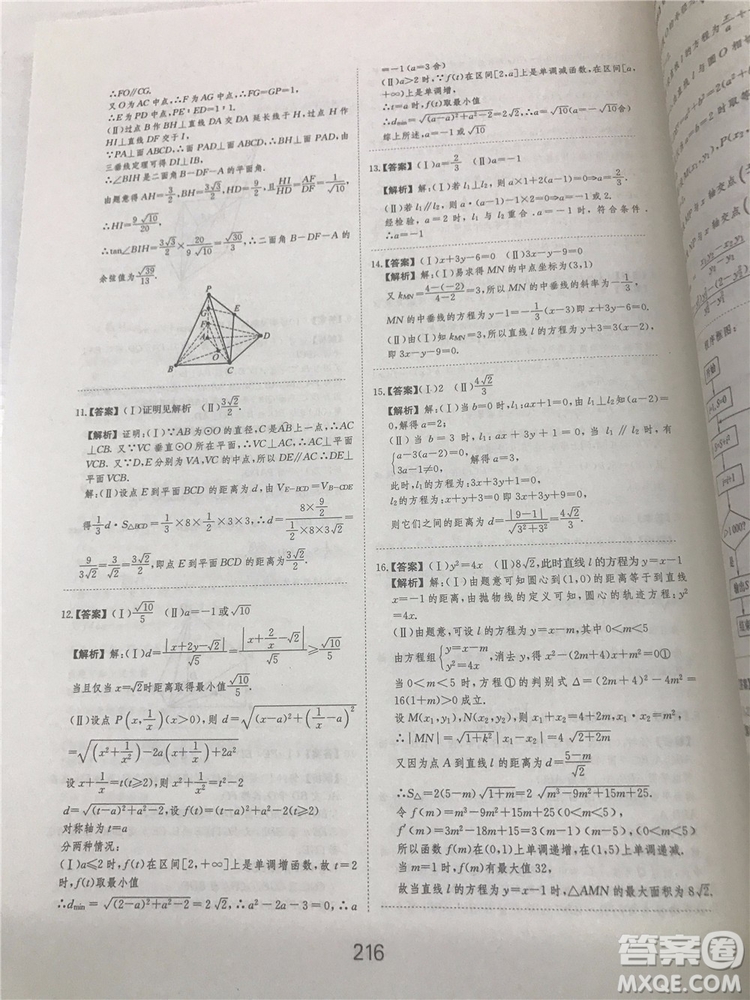 2018年愛學習高考刷題狗文科數學參考答案