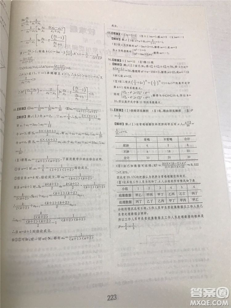 2018年愛學習高考刷題狗文科數學參考答案