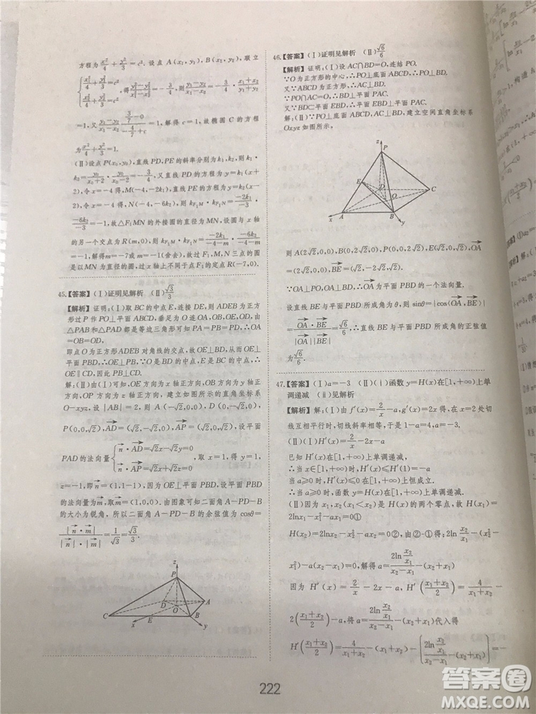 2018年愛學習高考刷題狗文科數學參考答案