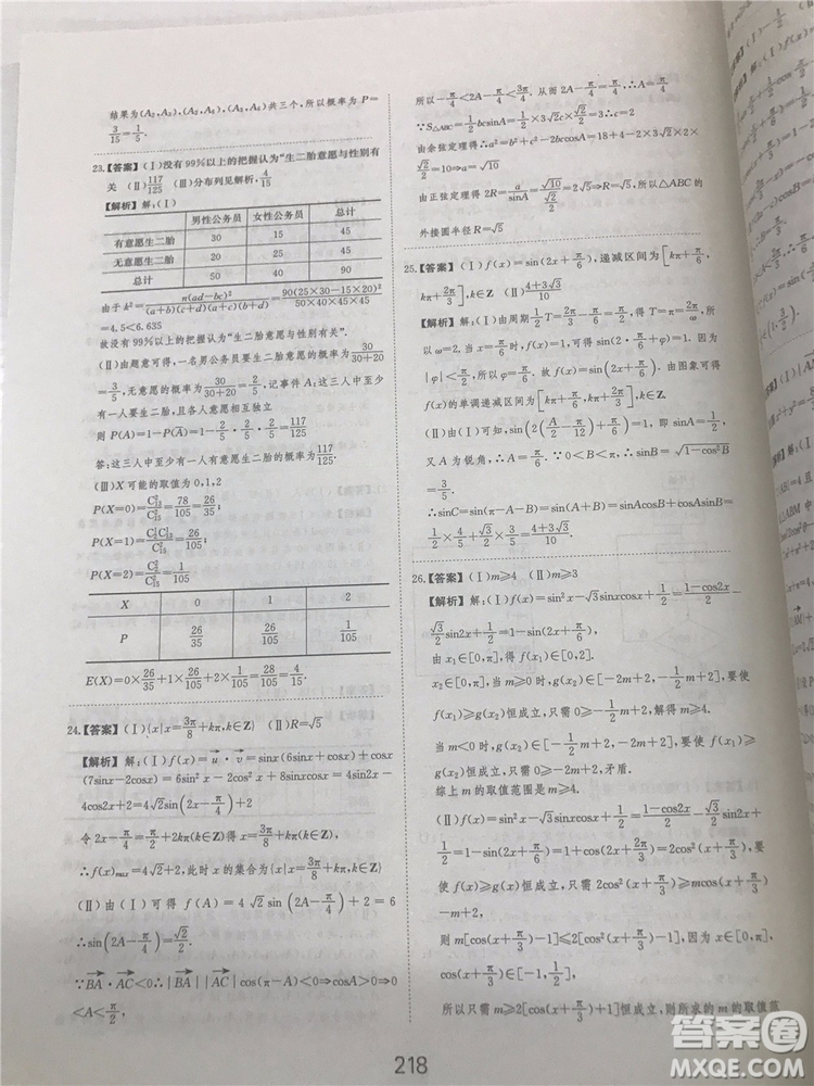 2018年愛學習高考刷題狗文科數學參考答案