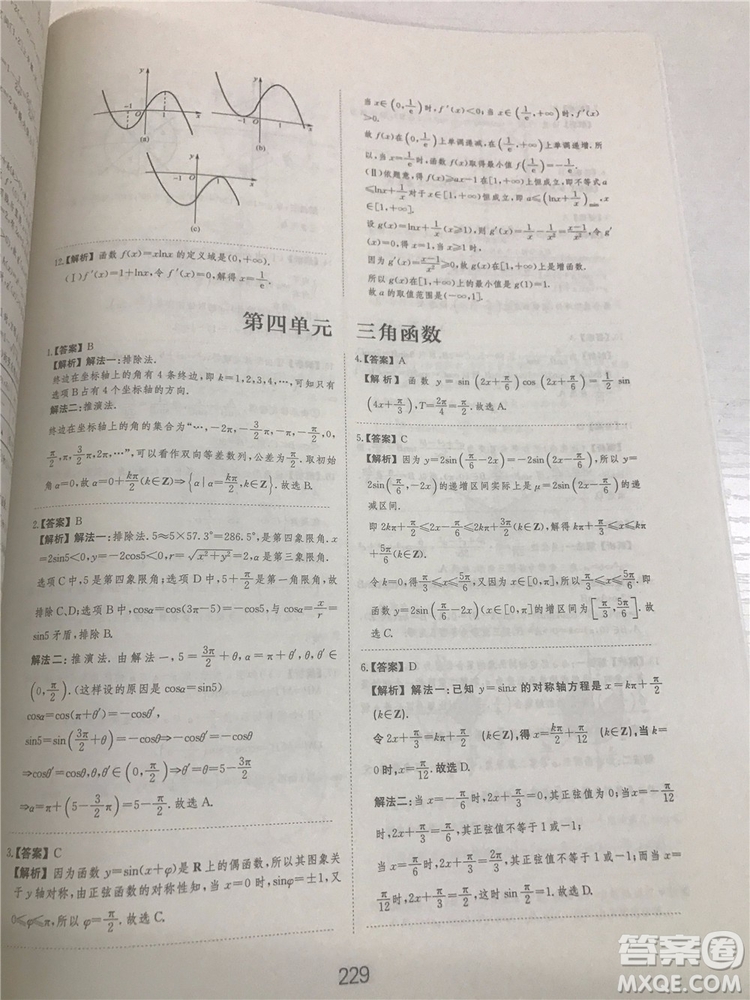 2018年愛學習高考刷題狗文科數學參考答案