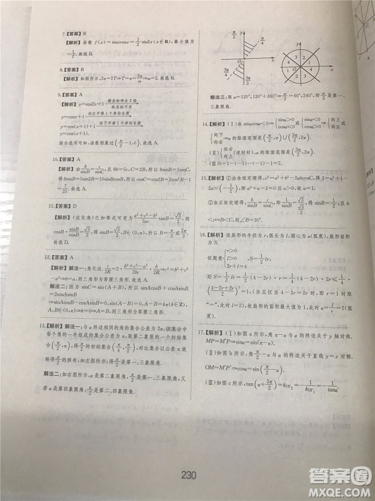 2018年愛學習高考刷題狗文科數學參考答案