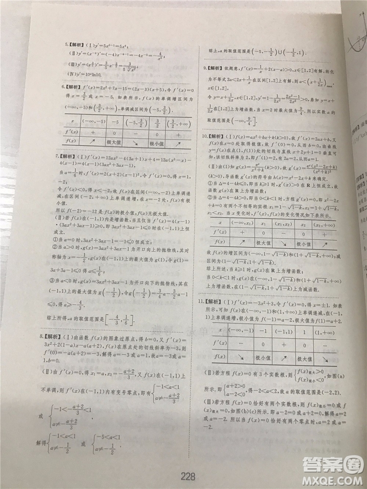 2018年愛學習高考刷題狗文科數學參考答案