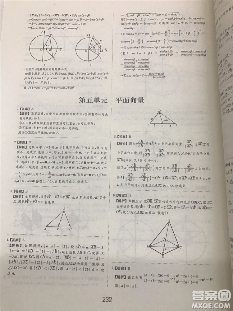 2018年愛學習高考刷題狗文科數學參考答案