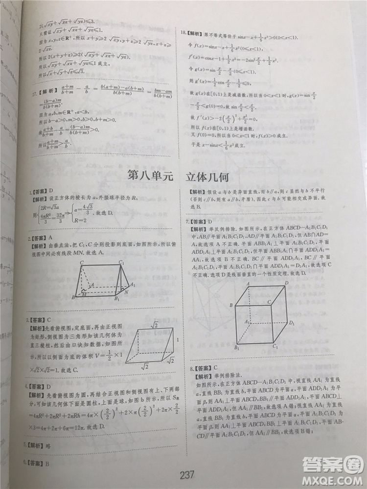 2018年愛學習高考刷題狗文科數學參考答案