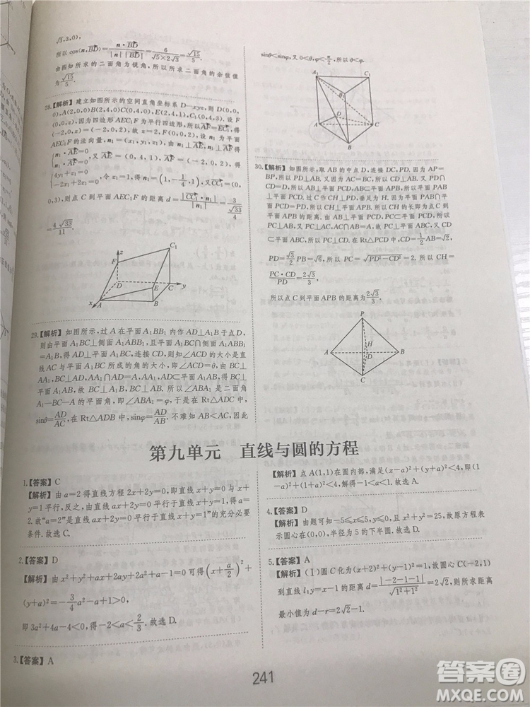 2018年愛學習高考刷題狗文科數學參考答案