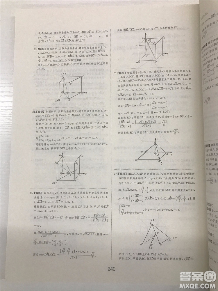 2018年愛學習高考刷題狗文科數學參考答案